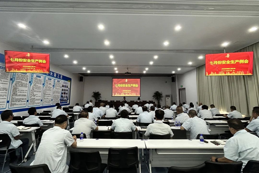 【会议精神】中北华宇召开七月份安全生产例会